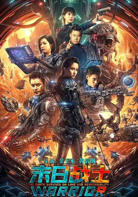 [夸克网盘]电影  动作 / 科幻 / 冒险《末日战士》(2024)-燕窝网盘资源下载网