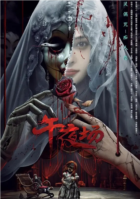 [夸克网盘]电影  悬疑 / 惊悚 / 恐怖《午夜场》(2024)-燕窝网盘资源下载网