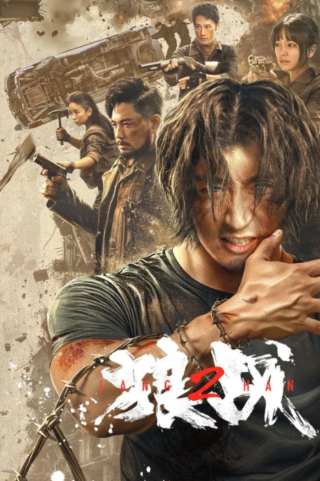 [夸克网盘]电影  动作 / 爱情 / 科幻《狼战》(2024)-燕窝网盘资源下载网