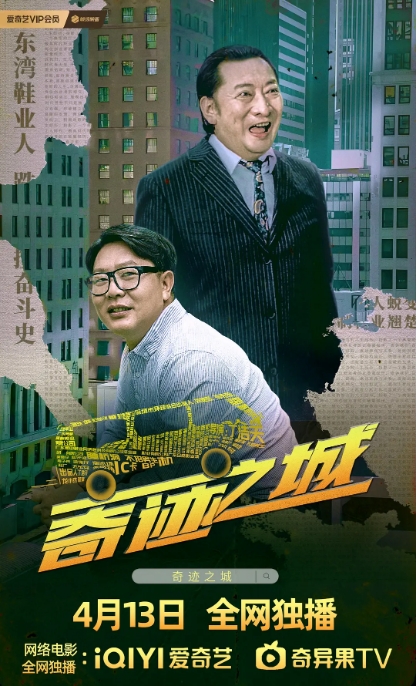 [夸克网盘]国内电影《奇迹之城》（2025）剧情-燕窝网盘资源下载网