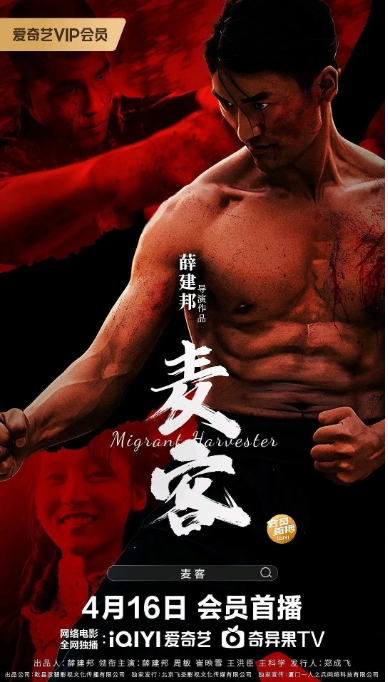 [夸克网盘]电影  喜剧 / 动作《麦客》(2024)-燕窝网盘资源下载网