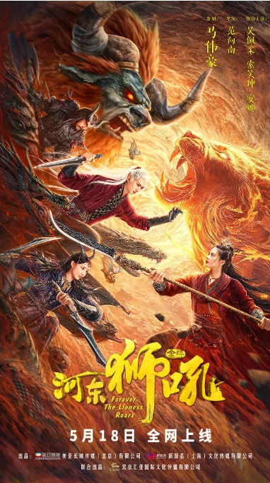 [夸克网盘]电影  爱情 / 奇幻 / 古装《金牌河东狮吼》(2024)-燕窝网盘资源下载网