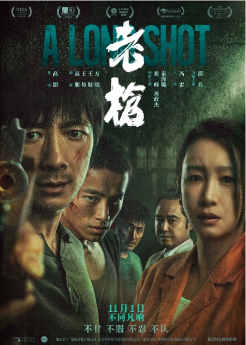 [夸克网盘]国内电影《老枪》（2023）剧情 / 犯罪 豆瓣7.4-燕窝网盘资源下载网