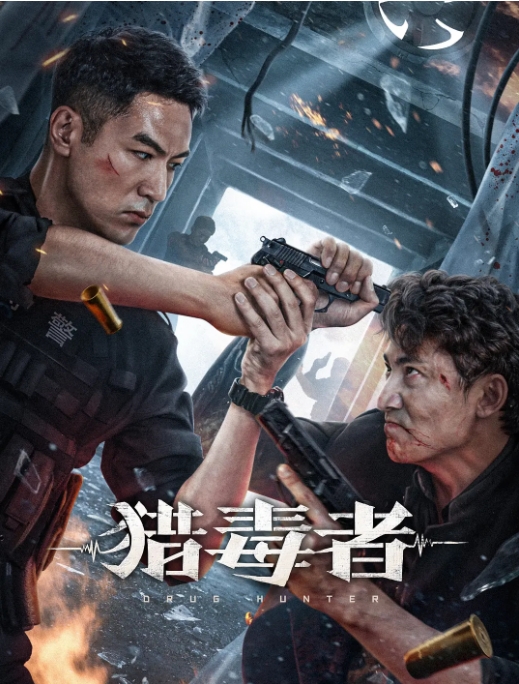 [夸克网盘]电影  剧情 / 动作《猎毒者》（两部2022/2024）-燕窝网盘资源下载网