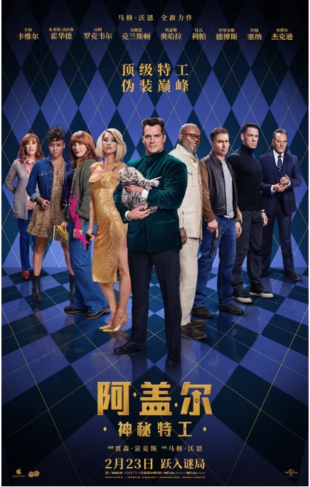 [夸克网盘]美国电影《阿盖尔：神秘特工》（2024）动作 / 惊悚 豆瓣5.7-燕窝网盘资源下载网