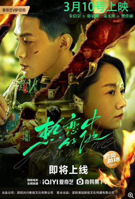 [夸克网盘]电影    动作 / 爱情 / 犯罪《热恋中的他》（2024）-燕窝网盘资源下载网