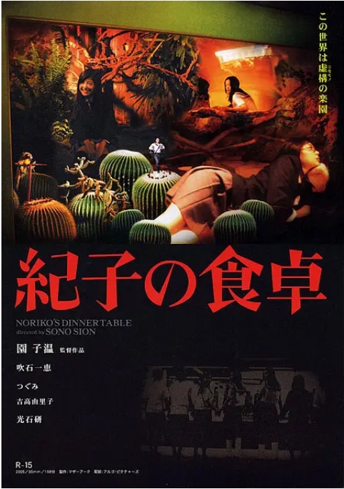 [夸克网盘]日本电影《纪子的餐桌》（2005）剧情 / 惊悚 豆瓣7.6-燕窝网盘资源下载网