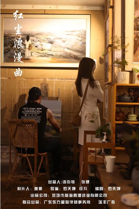 [夸克网盘]电影   爱情《红尘浪漫曲 》（2024）-燕窝网盘资源下载网