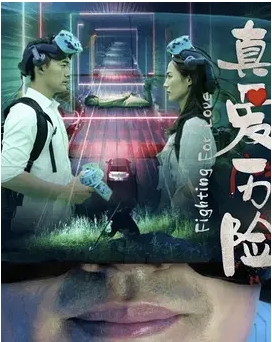 [夸克网盘]电影   爱情 / 科幻《真爱历险 》（2024）-燕窝网盘资源下载网