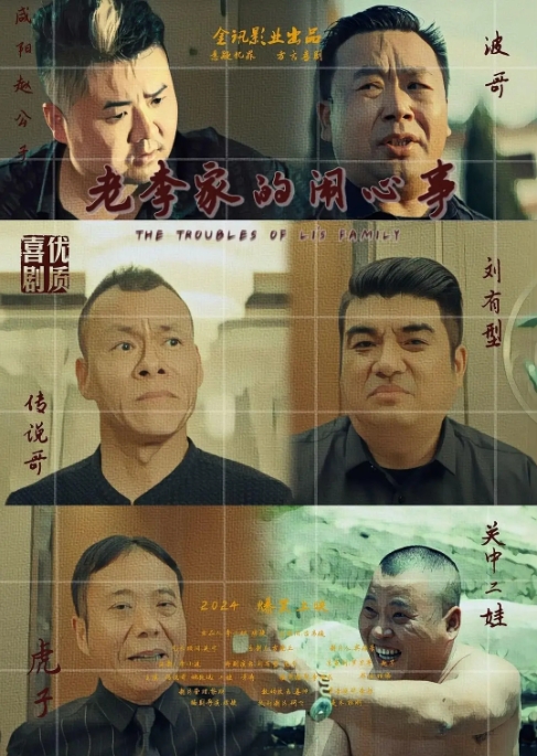 [夸克网盘]电影    喜剧 / 悬疑《老李家的闹心事》（2024）-燕窝网盘资源下载网