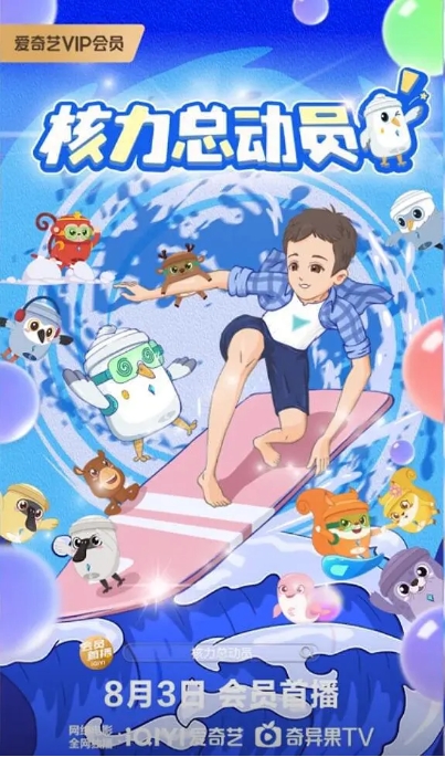 [夸克网盘]电影    动画 / 儿童《核力总动员》（2024）-燕窝网盘资源下载网