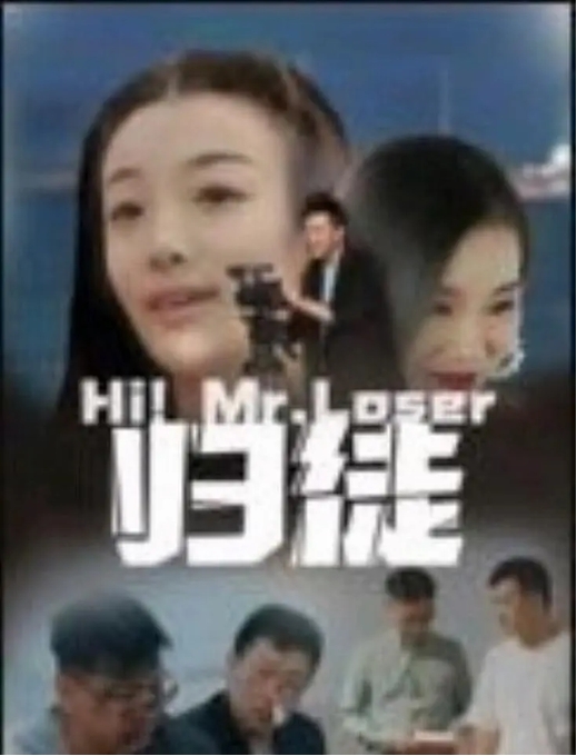 [夸克网盘]电影    剧情 / 喜剧 / 爱情《归徒》（2024）-燕窝网盘资源下载网