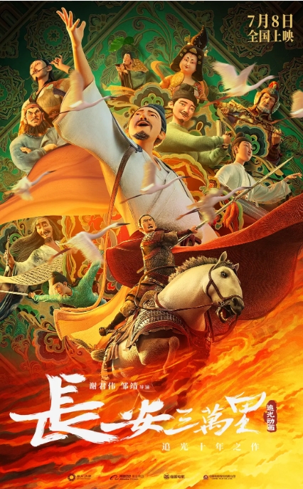 [夸克网盘]电影   动画 / 历史《长安三万里》（2023）-燕窝网盘资源下载网