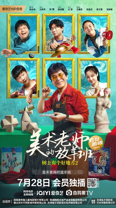 [夸克网盘]电影   剧情 / 喜剧 / 家庭 / 儿童《树上有个好地方》（两部2019/2023）-燕窝网盘资源下载网