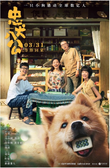 [夸克网盘]电影 《忠犬八公》（2023）-燕窝网盘资源下载网