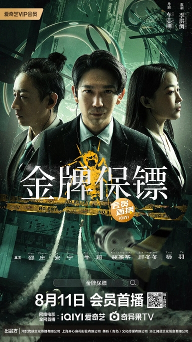 [夸克网盘]电影    动作 / 悬疑《金牌保镖》（2023）附第一部（非常保镖）-燕窝网盘资源下载网