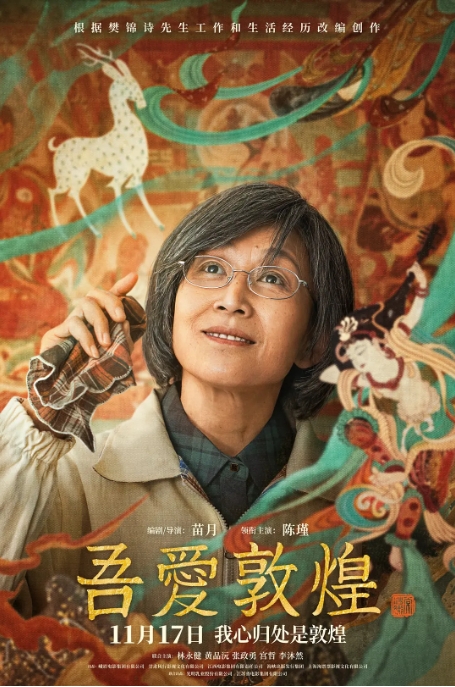 [夸克网盘]电影    剧情 / 传记 / 历史《吾爱敦煌》 (2023)-燕窝网盘资源下载网