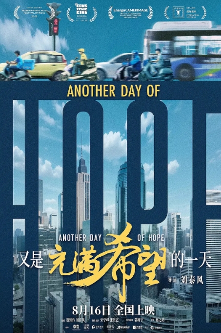 [夸克网盘]电影《又是充满希望的一天》（2023）-燕窝网盘资源下载网