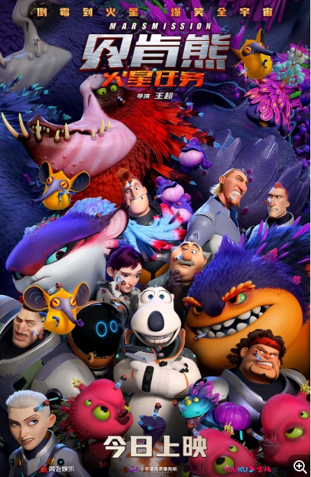 [夸克网盘]电影    喜剧 / 科幻 / 动画 / 冒险《贝肯熊：火星任务》（2023）-燕窝网盘资源下载网