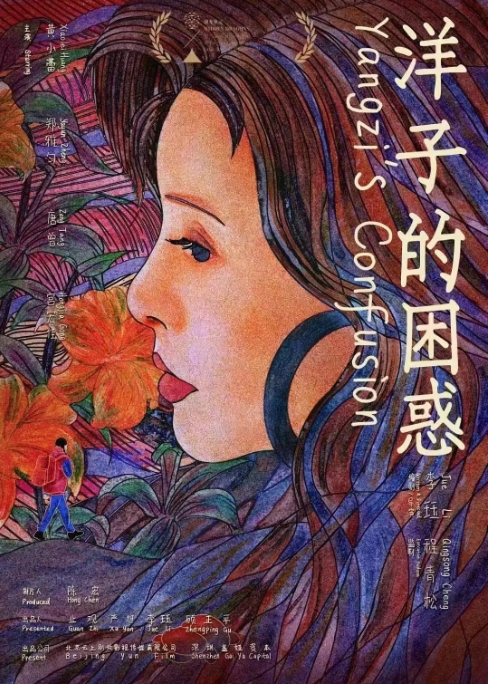 [夸克网盘]电影    剧情 / 家庭《洋子的困惑 》（2023）-燕窝网盘资源下载网