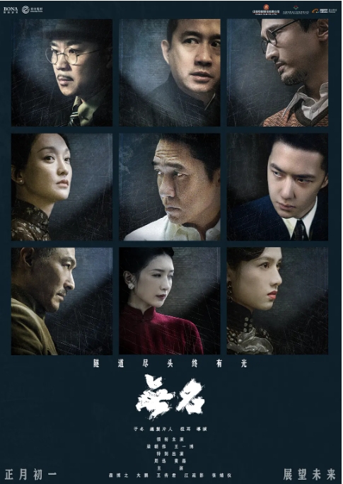 [夸克网盘]电影    剧情 / 悬疑 / 历史《无名 》（2023）-燕窝网盘资源下载网