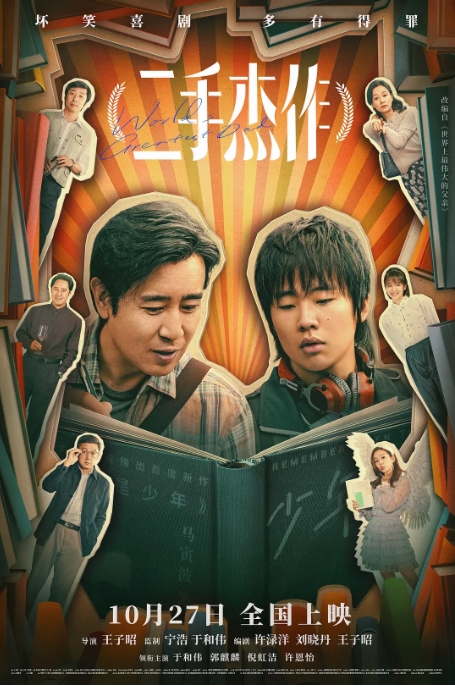 [夸克网盘]电影   剧情 / 喜剧《二手杰作》（2023）-燕窝网盘资源下载网