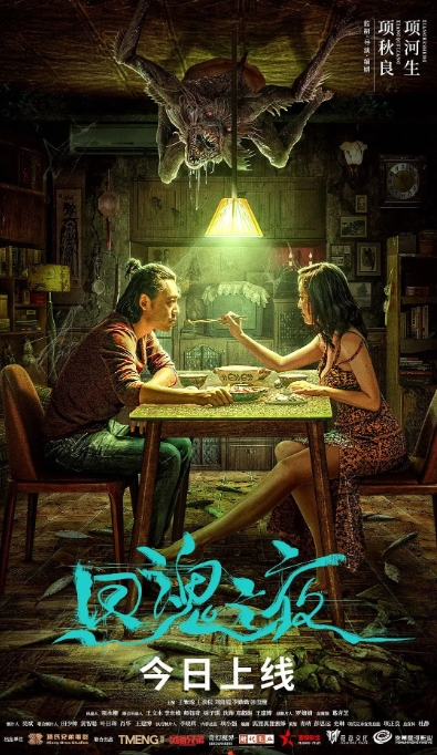 [夸克网盘]电影     惊悚 / 恐怖《回魂之夜》（2023）-燕窝网盘资源下载网