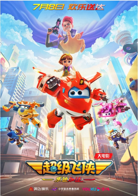 [夸克网盘]电影   喜剧 / 科幻 / 动画 / 冒险《超级飞侠：乐迪加速》（2023）-燕窝网盘资源下载网