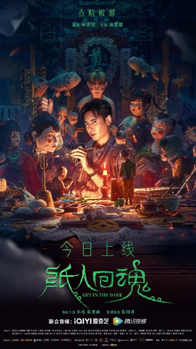 [夸克网盘]电影   悬疑 / 恐怖《纸人回魂》（2023）-燕窝网盘资源下载网