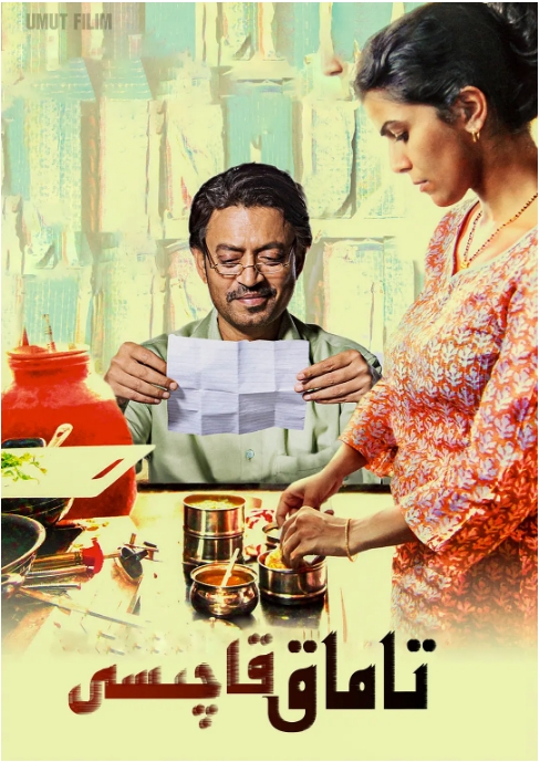 [夸克网盘]印度电影《午餐盒》（2013）剧情 / 爱情 豆瓣8.0-燕窝网盘资源下载网