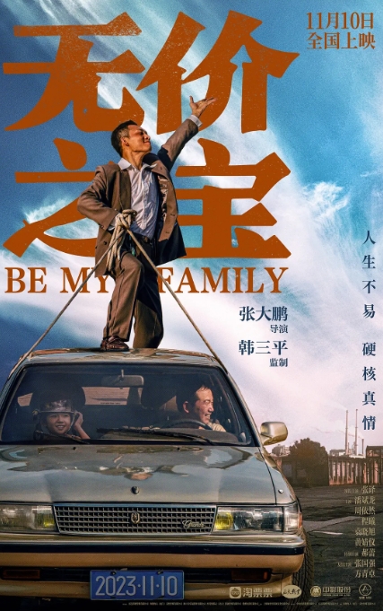 [夸克网盘]国内电影《无价之宝》（2023）剧情 / 喜剧 / 家庭-燕窝网盘资源下载网