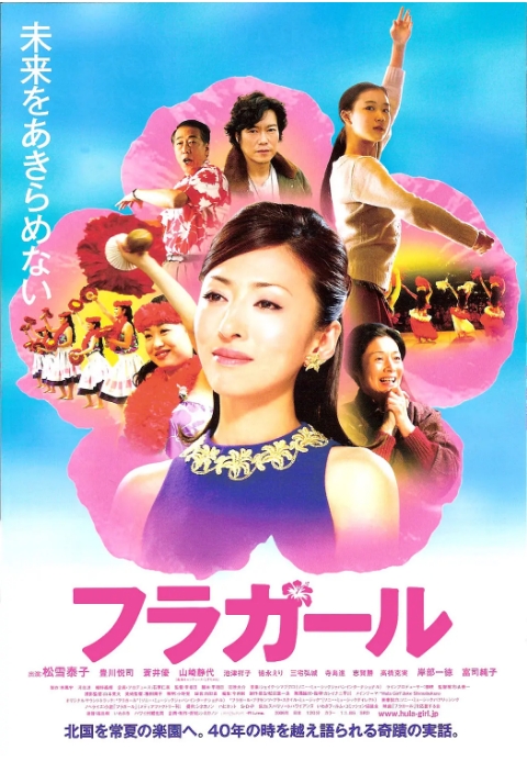 [夸克网盘]日本电影《扶桑花女孩》（2006）剧情 / 喜剧 豆瓣8.0-燕窝网盘资源下载网