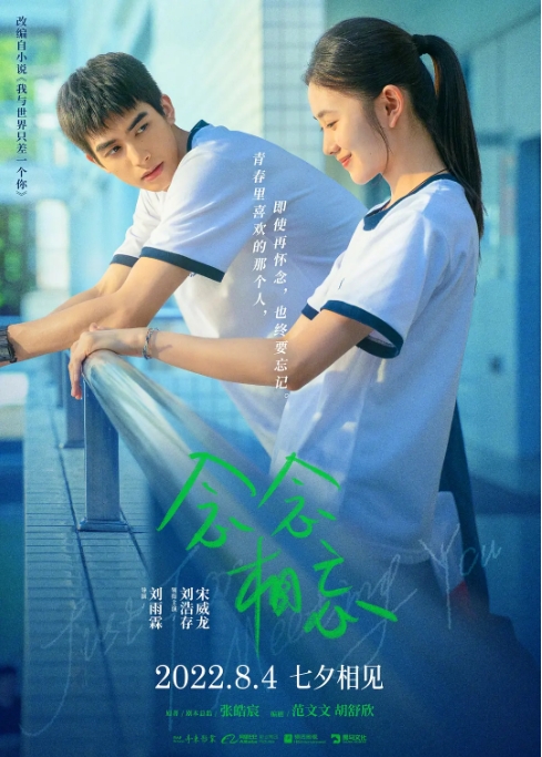 [夸克网盘]电影   爱情《念念相忘》(2023)-燕窝网盘资源下载网