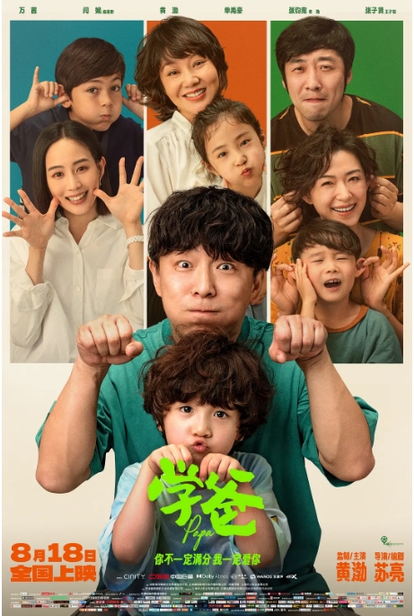 [夸克网盘]电影   剧情 / 喜剧《学爸》(2023)-燕窝网盘资源下载网