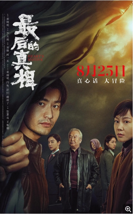 [夸克网盘]电影    剧情 / 悬疑 / 犯罪《最后的真相》(2023)-燕窝网盘资源下载网