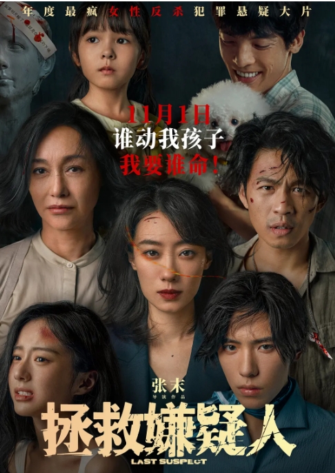 [夸克网盘]电影    剧情 / 悬疑 / 犯罪《拯救嫌疑人》(2023)-燕窝网盘资源下载网