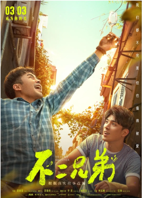 [夸克网盘]电影   剧情 / 家庭《不二兄弟》(2023)-燕窝网盘资源下载网
