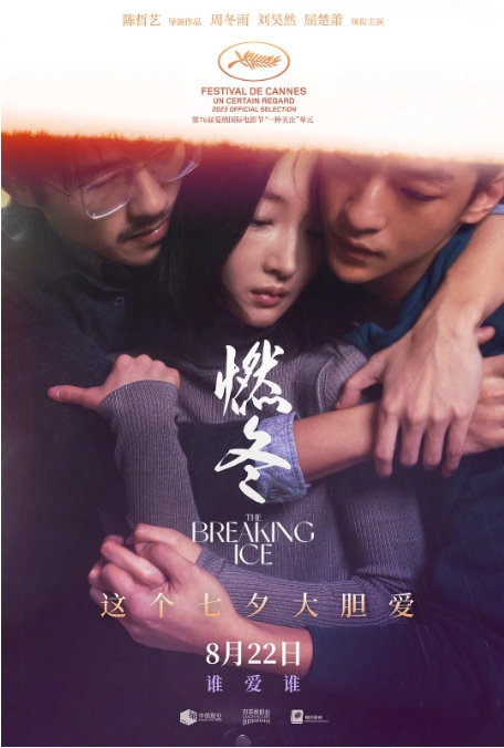 [夸克网盘]电影  剧情 / 爱情《燃冬》 (2023)-燕窝网盘资源下载网