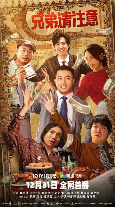 [夸克网盘]电影 喜剧《兄弟，请注意 》 (2023)-燕窝网盘资源下载网