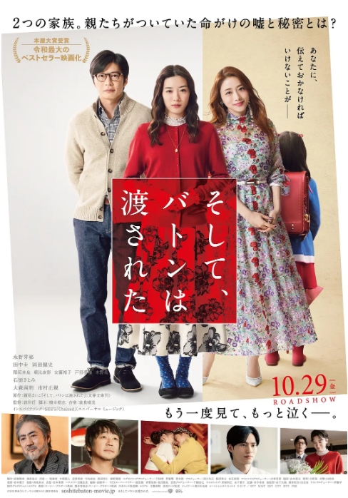 [夸克网盘]日本电影《爱的接力棒》（2021）剧情 / 爱情 / 家庭 豆瓣6.7-燕窝网盘资源下载网