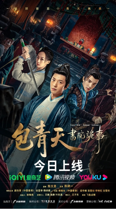 [夸克网盘]电影  悬疑《包青天书院诡事》（2023）-燕窝网盘资源下载网