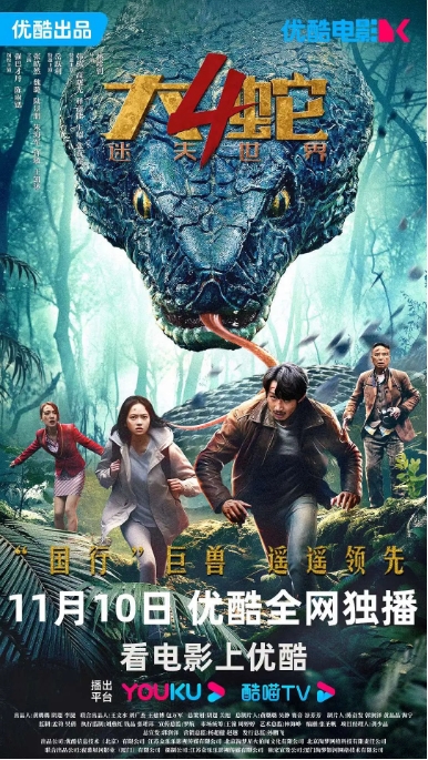 [夸克网盘]电影 《大蛇》（1-4部）-燕窝网盘资源下载网
