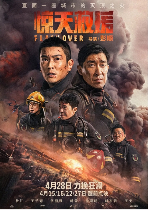 [夸克网盘]电影    剧情 / 动作 / 灾难《惊天救援》（2023）-燕窝网盘资源下载网