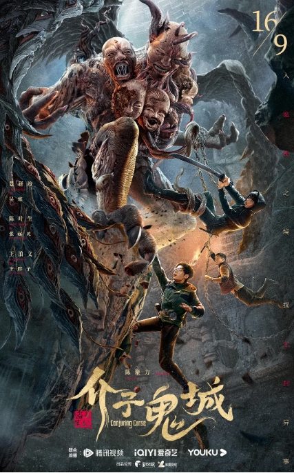 [夸克网盘]电影    剧情 / 惊悚《介子鬼城》（2023）-燕窝网盘资源下载网