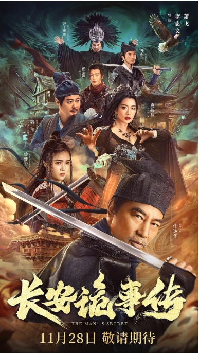 [夸克网盘]电影   悬疑 / 古装《长安诡事传》（2023）-燕窝网盘资源下载网