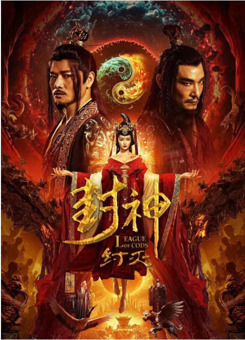 [夸克网盘]电影    爱情 / 战争 / 奇幻 / 古装《封神·纣灭》（2023）-燕窝网盘资源下载网