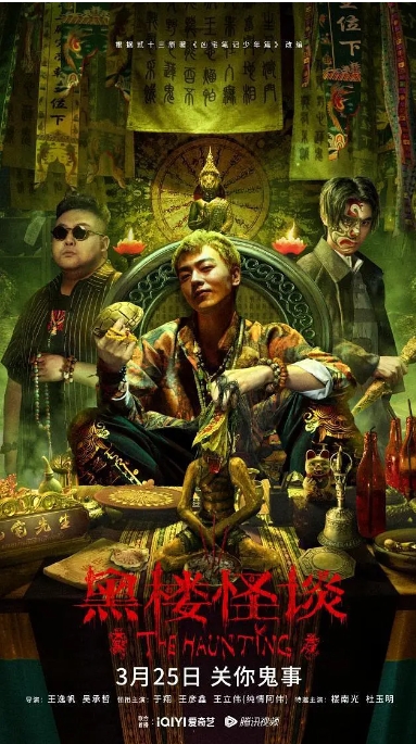 [夸克网盘]电影   剧情 / 惊悚《黑楼怪谈》（2023）-燕窝网盘资源下载网