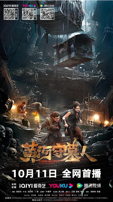 [夸克网盘]电影   剧情 / 动作 / 悬疑 / 冒险《黄河守墓人》（2023）-燕窝网盘资源下载网