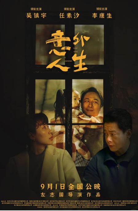 [夸克网盘]电影    剧情 / 爱情 / 悬疑《意外人生》（2023）-燕窝网盘资源下载网