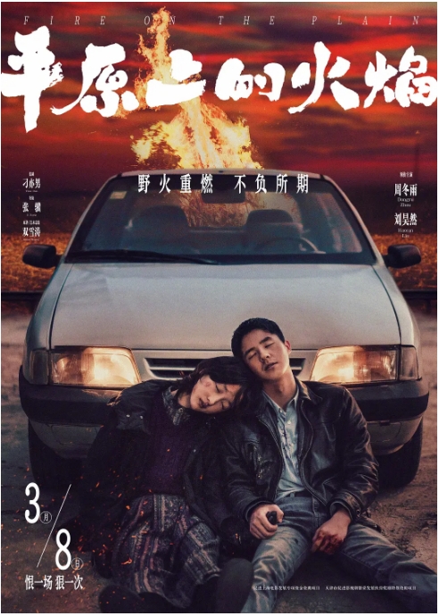 [夸克网盘]国内电影《平原上的火焰》（2025）悬疑 / 犯罪-燕窝网盘资源下载网